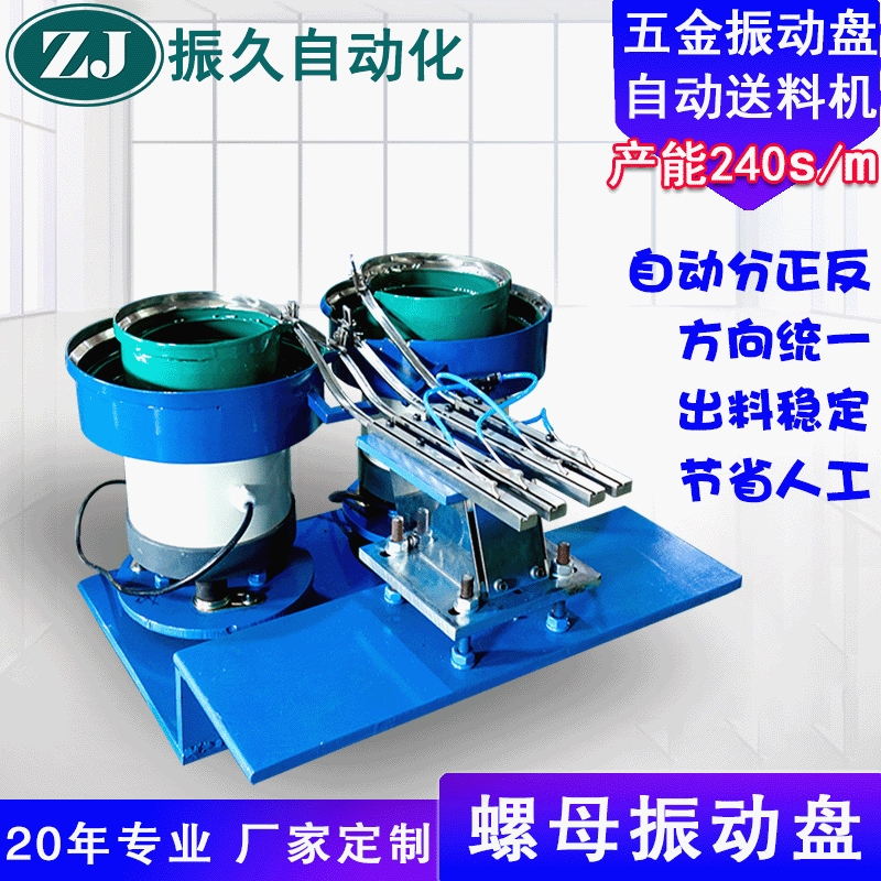 直销螺母振动盘上料机厂家 精密震动盘 多轨道小型振动盘输送机做
