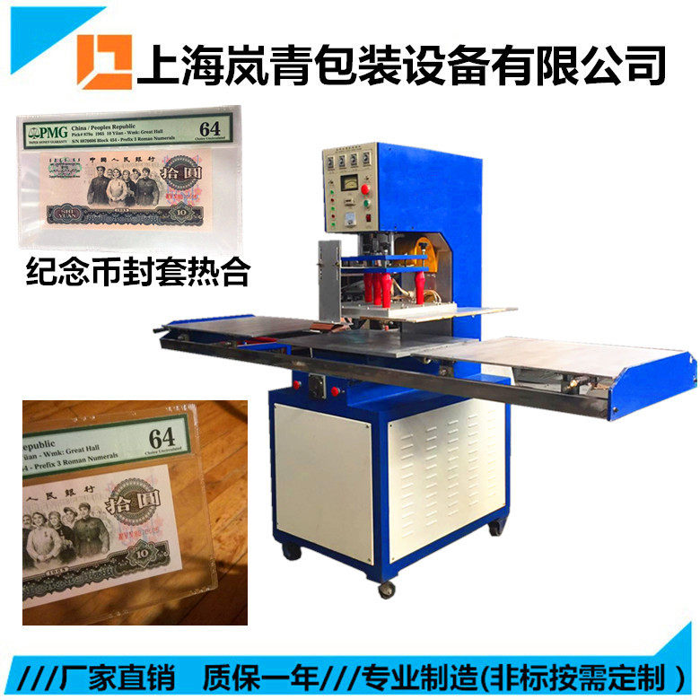 纪念币包装机封套高频热合机高周波塑胶套焊接机