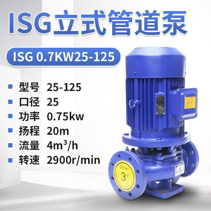 IRG立式循环水泵单级离心泵卧式ISW三相锅炉热水循环泵增 压管道