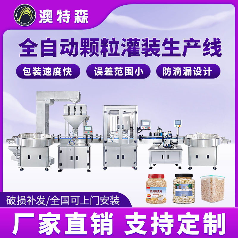 全自动颗粒灌装生产线定制坚果大米茶叶称重封口贴标旋盖定量罐装,清洗/食品/商业设备,其他食品加工设备,淘宝优惠券,粉丝福利购,淘宝优惠卷