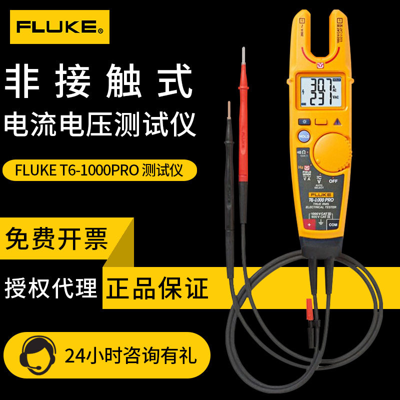 福禄克T6-1000PRO非接触钳形表PRV240电压检测仪T150钳形万用表