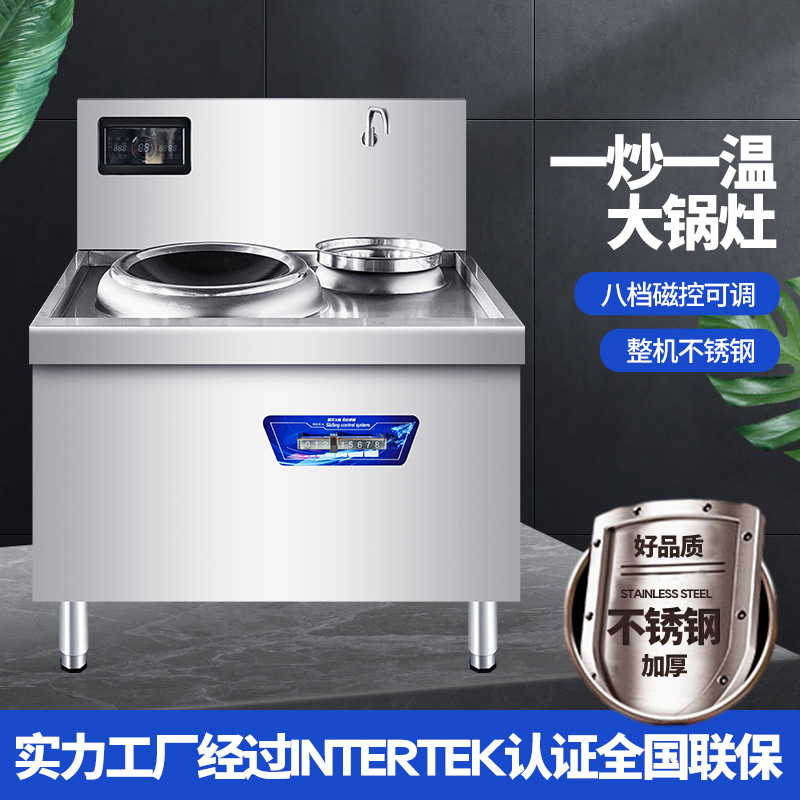 一炒一温大锅灶 电磁猛火灶单头灶大功率凹面灶厨房电炒设备厂家