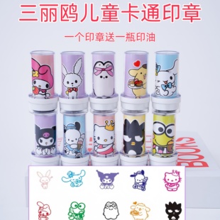 库洛米kt猫可爱卡通儿童印章三丽鸥宝宝奖励盖章玩具学生奖励图章