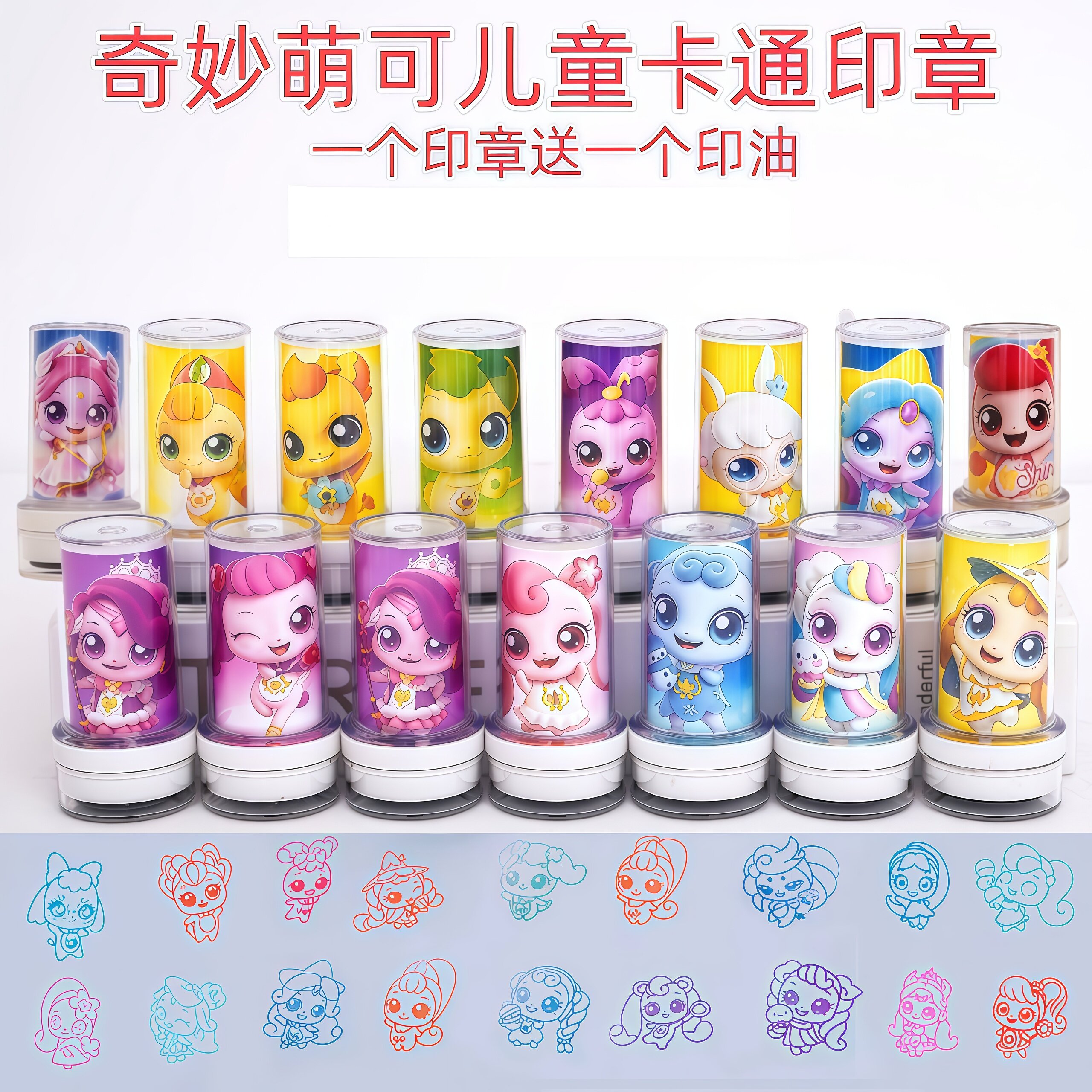 奇妙萌可卡通儿童印章爱心极光萌可宝宝奖励盖章玩具学生奖励图章