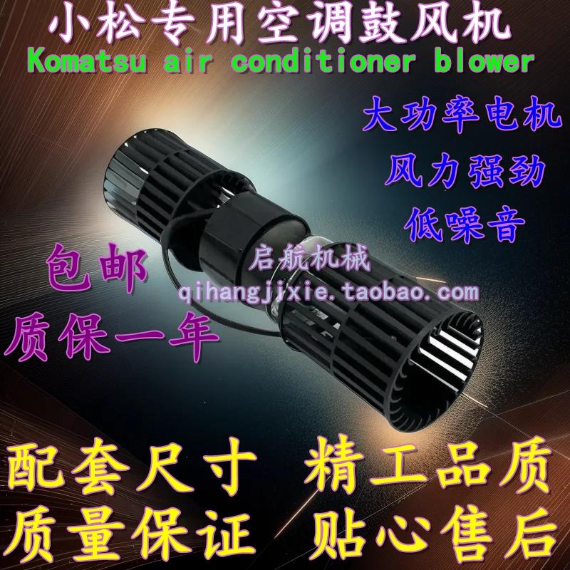 挖掘机小松55 56 60 -7 75 78 128US-6神钢75空调鼓风机暖风电机