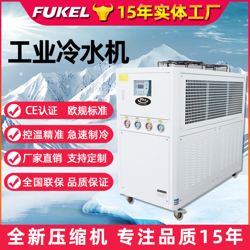 工业冷水机注塑机模具风冷冷水机水冷制冷机冷油机冷风机冷水机组