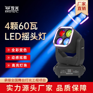 4颗60瓦LED摇头光束灯KTV清吧酒吧宴会厅射灯演出舞台灯光设备