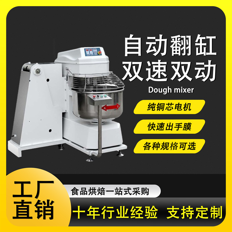 翻缸和面机商用电动大型抬头式揉面机全自动面粉2/3/4/5包拌面机