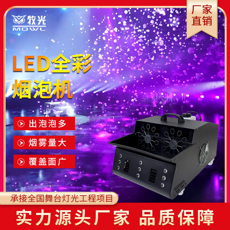 牧光大LED烟雾泡泡机酒吧双轮烟泡机舞台婚庆商场庆典暖场幼儿园