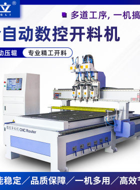 松立四工序全自动数控开料机木门切割机家具橱柜隐形件1325雕刻机