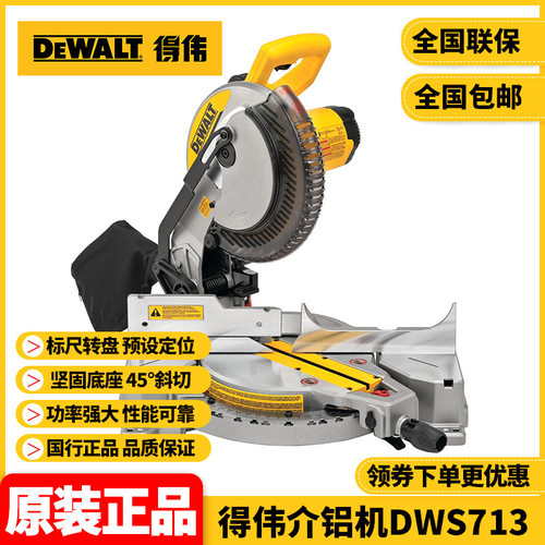 得伟DEWALT多功能10寸木材铝合金切割斜切锯介铝界铝机DWS713