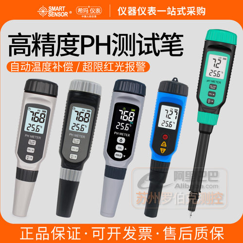 希玛PH848/838/818M/T/828+ph值测试仪PH检测笔老面团酸碱度计