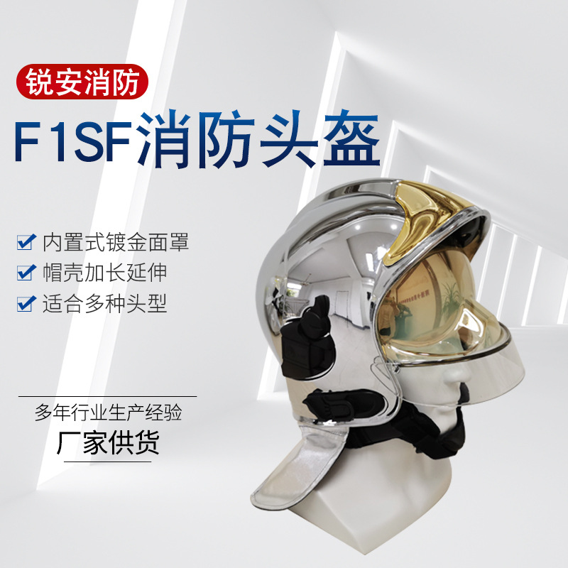 F1SF消防头盔 救援抢险消防装备头盔银色欧式全盔灭火防护头盔