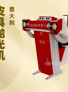 供应 皮具抛光机 OMAC意大利欧玛克