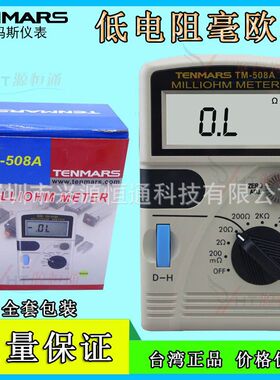 台湾泰玛斯四线低电阻测量仪毫欧表毫欧姆表微电阻测试仪TM-508A