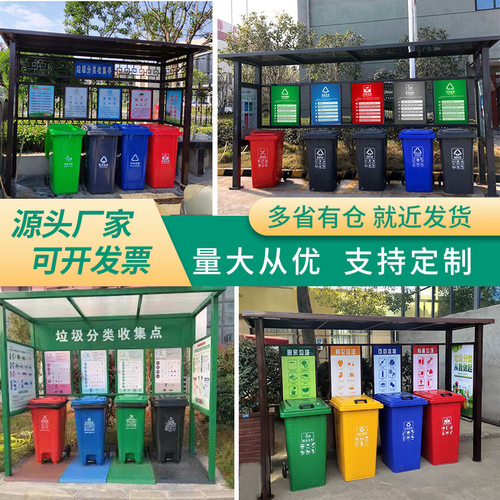 钢制垃圾分类亭户外垃圾收集亭分类棚社区街道小区垃圾回收站定制