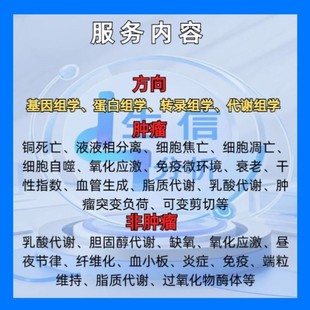 蛋白组代谢组标书实验科研设计服务