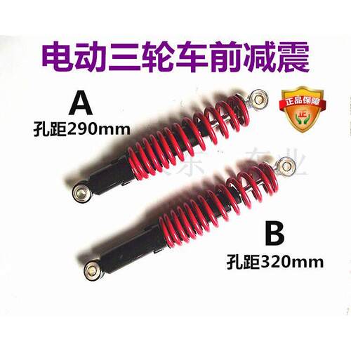 电动三轮车前减震器篷车加粗减震前叉封闭式三轮车方向器前避震器