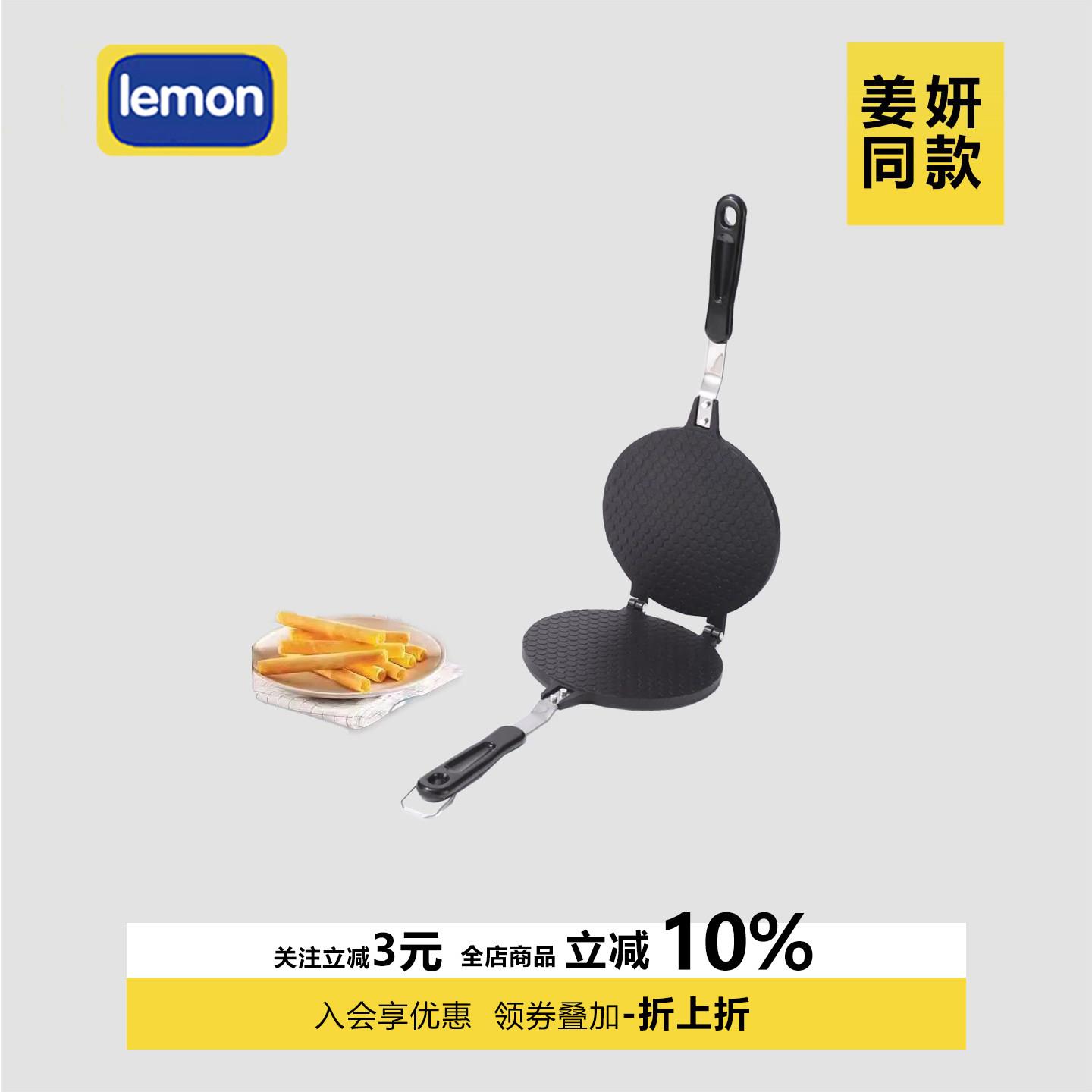 姜妍同款蛋卷机家用蛋卷锅烘焙工具脆皮烤盘燃气用双面盘饼干模具