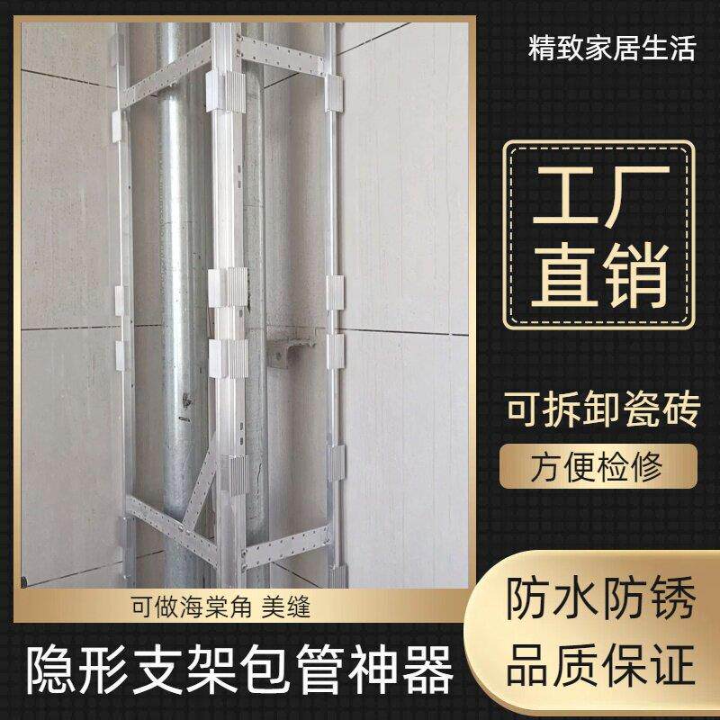 卫生间包下水管道瓷砖包管支架隐形加厚铝合金包管架立管包管材料