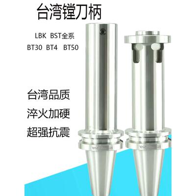 高精镗刀柄BT30BT40BT50LBK123456BST台湾精镗粗镗加长抗震接杆