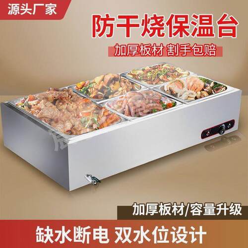 商用快餐保温台商用电加热台式商用自动控温售饭台食堂保温不锈钢