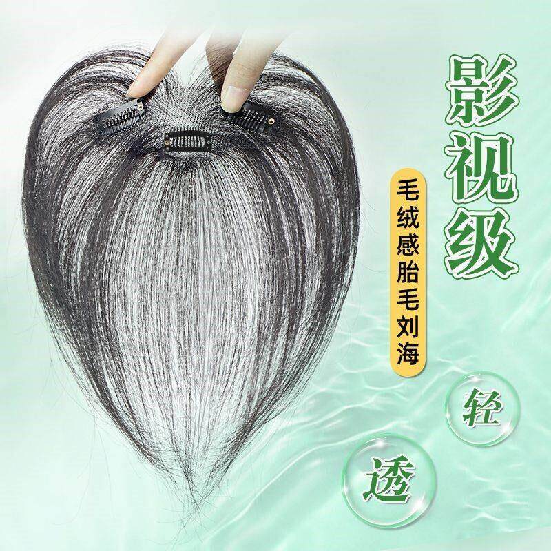 胎毛浏海假发女片头顶真发前额八字浏海补发轻薄无痕发际线假发贴