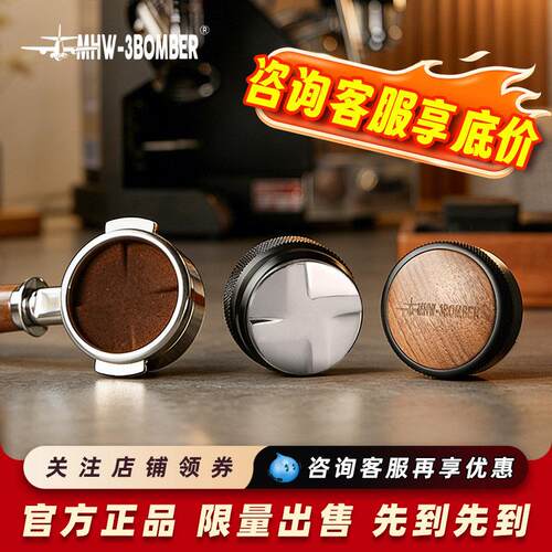 MHW-3BOMBER轰炸机布粉器 51/53/58mm压粉锤 意式咖啡压粉器
