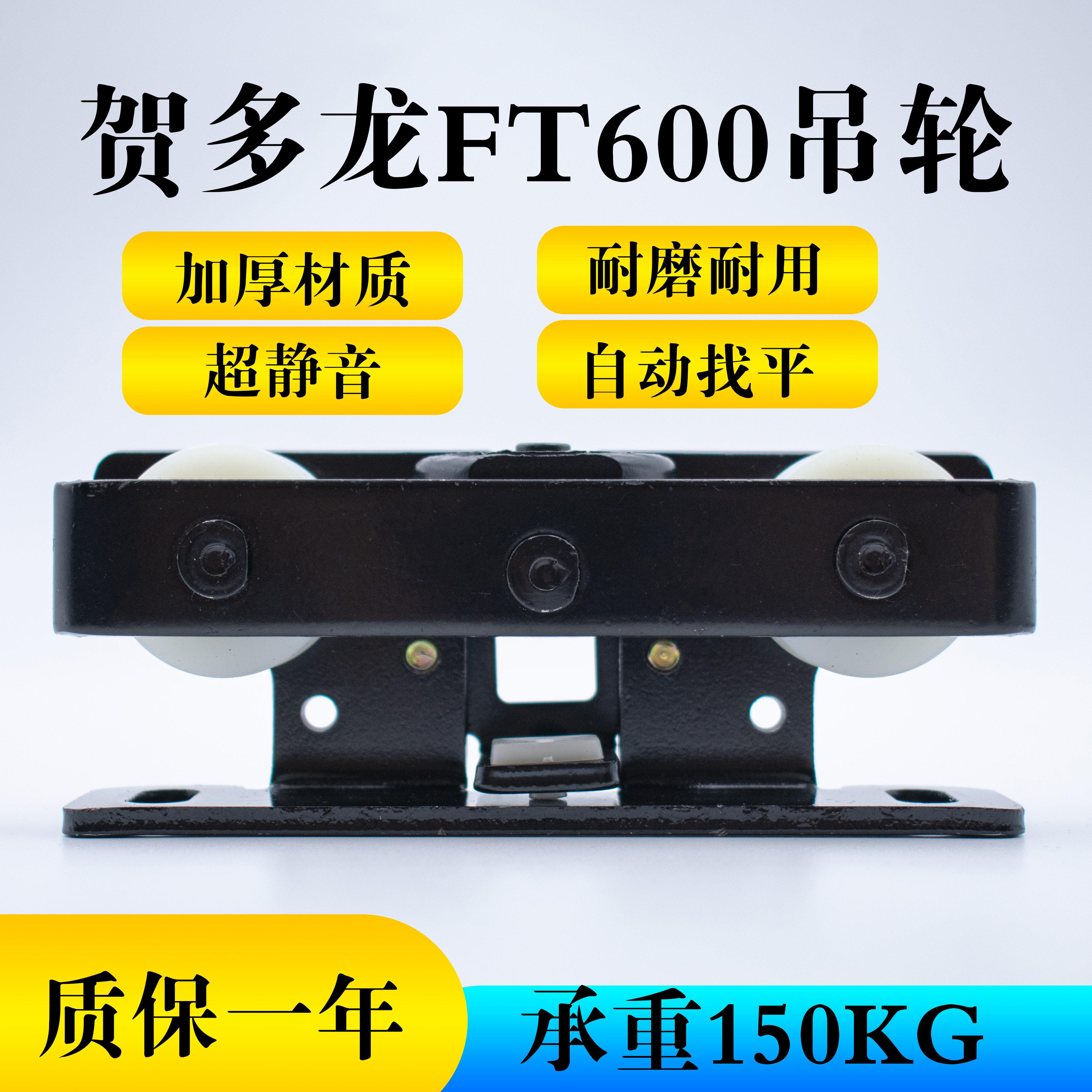 贺多龙FT600FT530吊轮尾轮自动门感应门吊轮吊具静音滑轮平移门