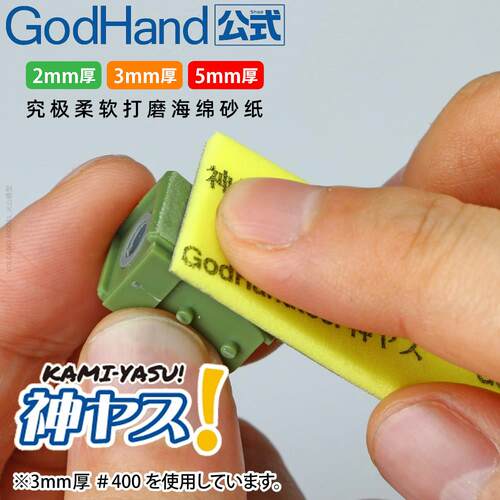 神之手GODHAND 究极柔软打磨海绵砂纸 120~10000目(2/3/5mm厚)