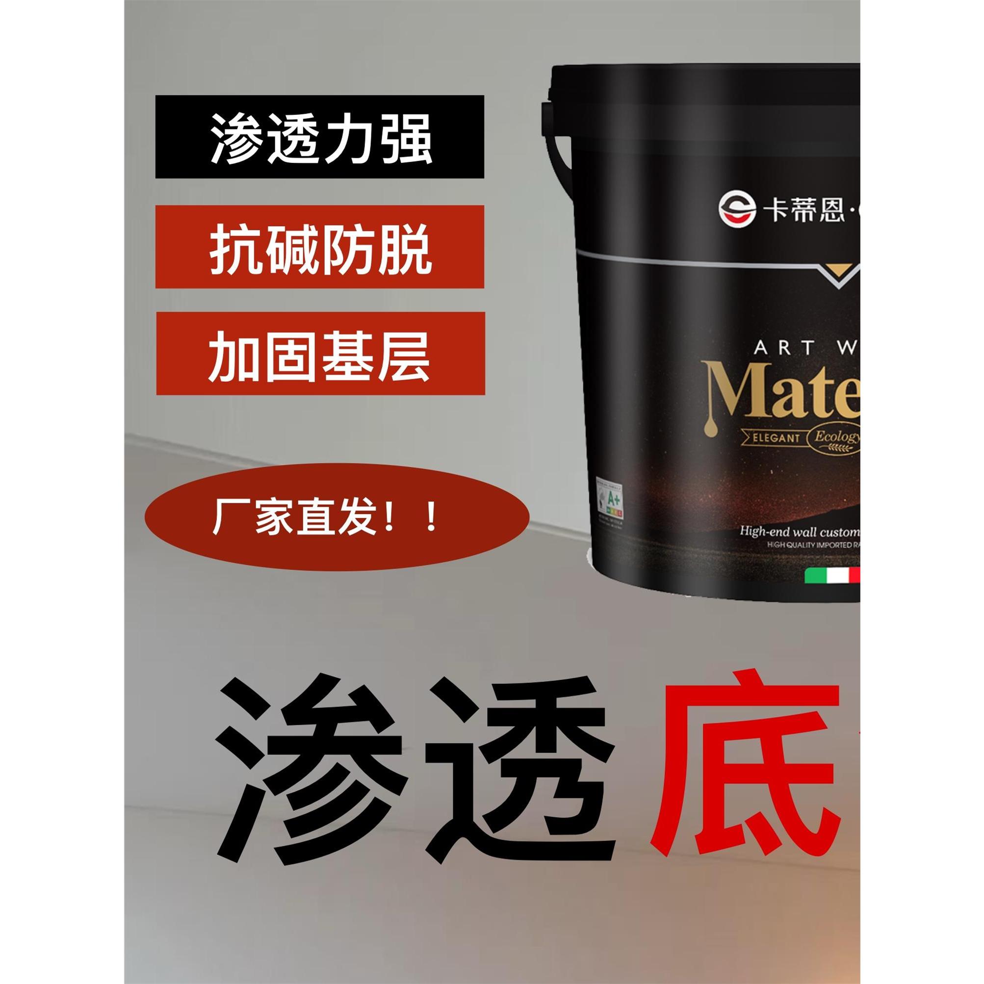 艺术涂料渗透底漆打底内外墙面封闭底漆渗透型底漆基膜涂料乳胶漆