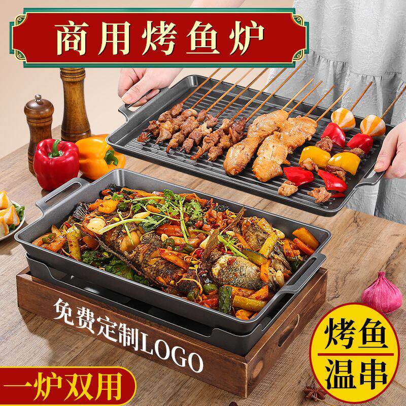 商用烤鱼炉专用锅烧烤加热保温托盘万州新款干锅海鲜大咖长方形