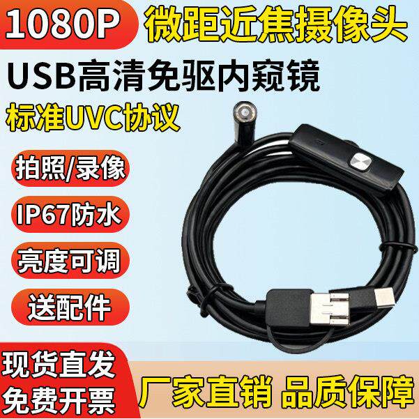 1080P高清工业内视镜工业管道汽车维修下水道防水手机内窥摄像头