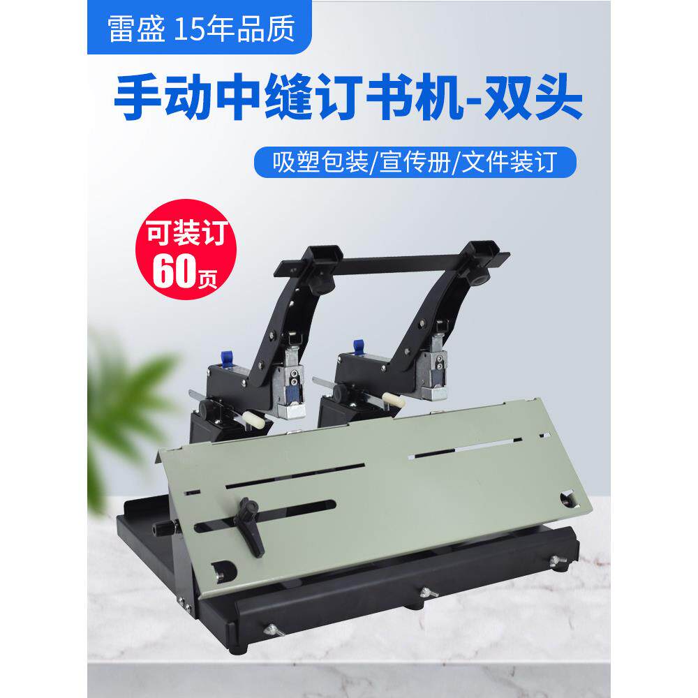 雷声中心缝订书机装订机平钉骑马订书机手动大型重型省力办公订书