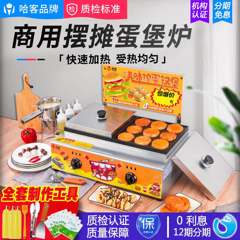 哈客鸡蛋汉堡机商用燃气摆摊不沾锅18孔章鱼烧电热车轮饼红豆饼炉
