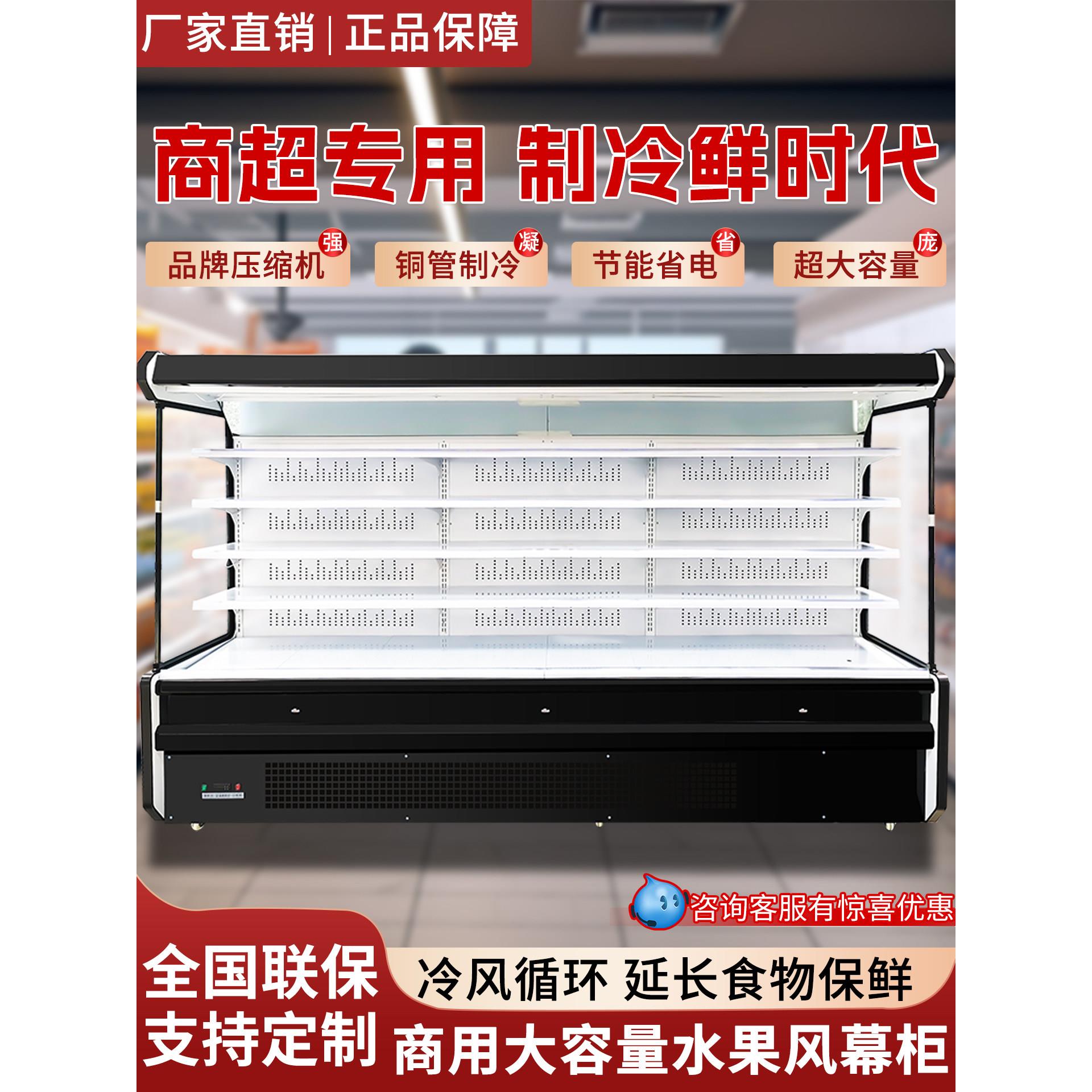 风幕柜商用保鲜柜风冷低温水果冷藏展示柜超市牛奶便利店定制