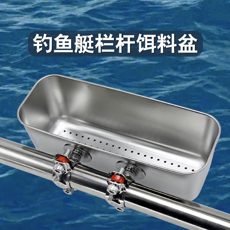钓鱼艇栏杆饵料盆 不锈钢活饵箱海钓虾盒沙蚕盒渔船游艇配件装备