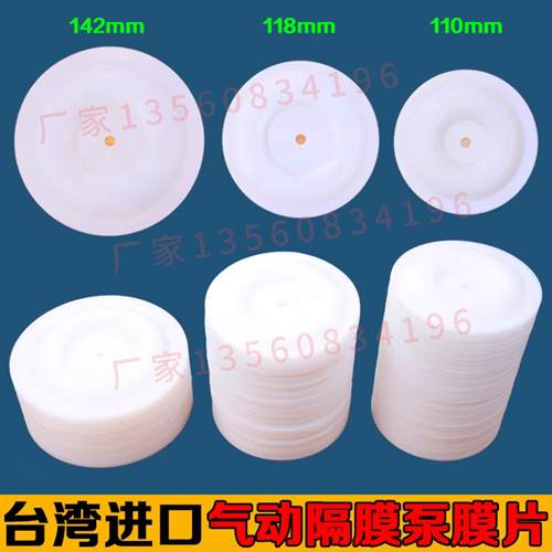原装全新A31A20A15A10气动隔膜泵膜片耐腐蚀隔膜片110 120 142mm