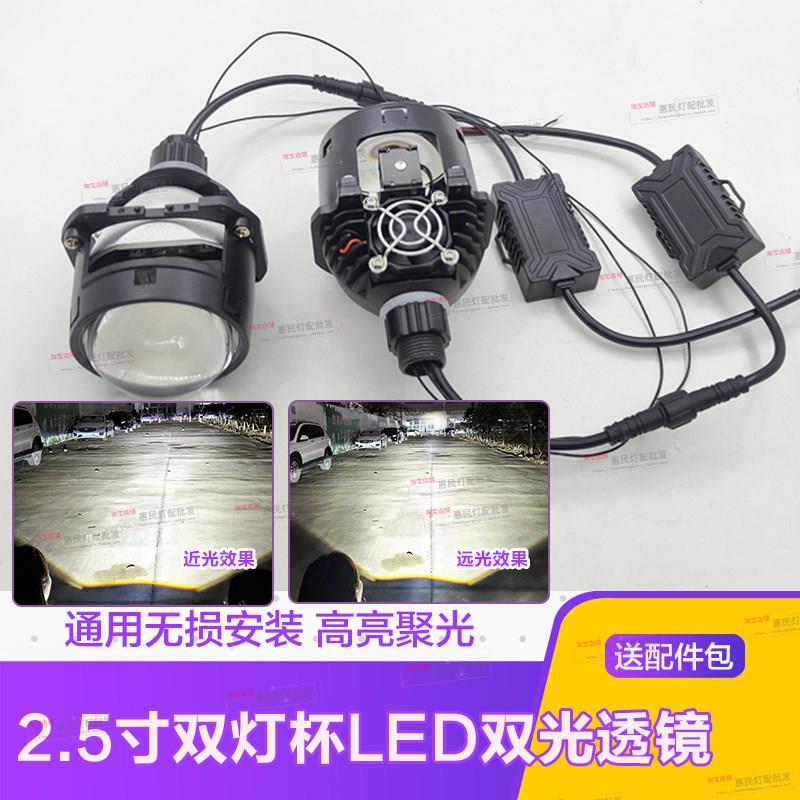 2.5寸双灯杯LED双光透镜H4汽车无损超亮聚光远近光一体摩托装车灯
