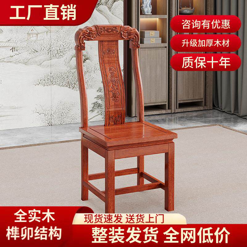 花梨木餐椅全实木中式格木靠背椅子榫卯结构家用整装国色椅小象头