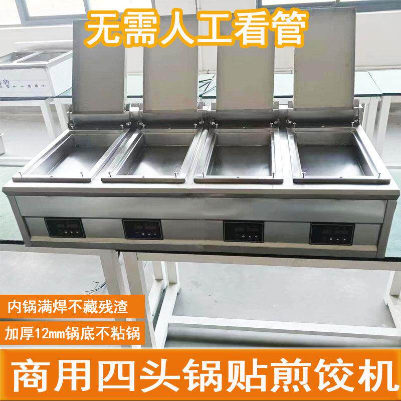 锅贴专用锅全自动电热煎饺机商用生煎包炉智能水煎包锅贴多功能