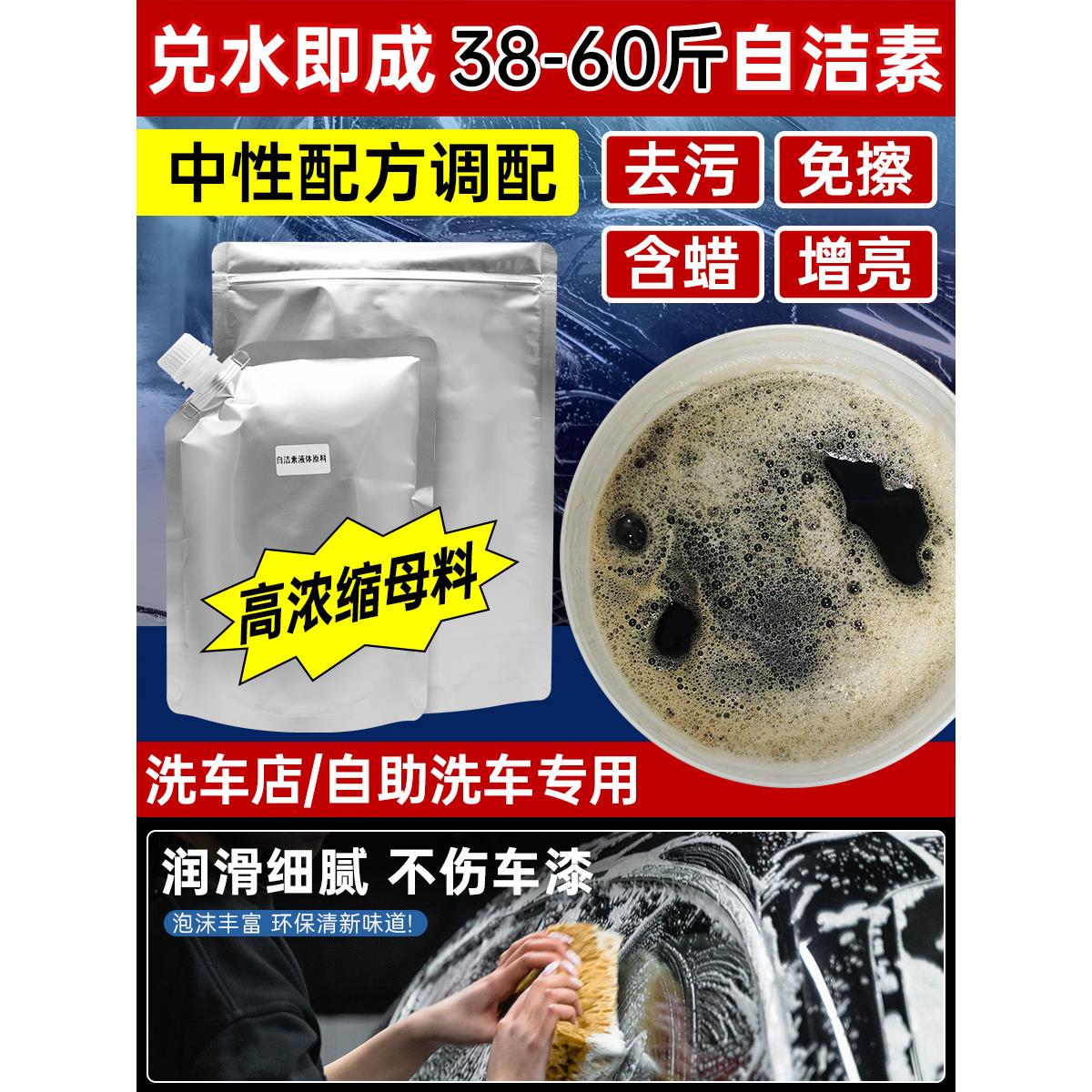 多功能全效自洁素洗车液浓缩母料轮毂养护轮胎上光增亮强力去污
