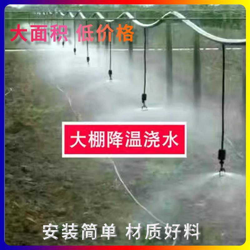 大棚倒挂雾化喷头吊喷套装浇花浇菜喷灌系统降温洒水喷雾加湿育苗