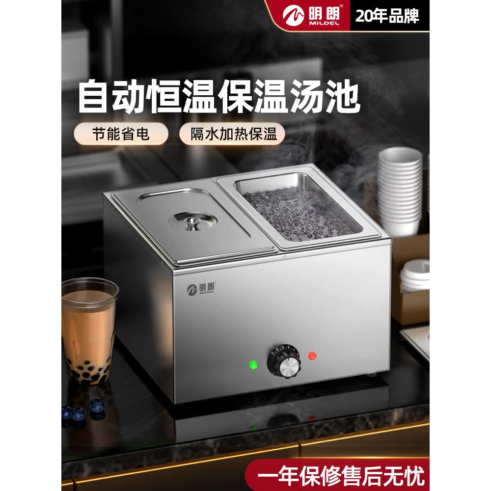 明朗保温汤池商用餐饮酱料珍珠锅奶茶店设备芋泥西米巧克力融化炉