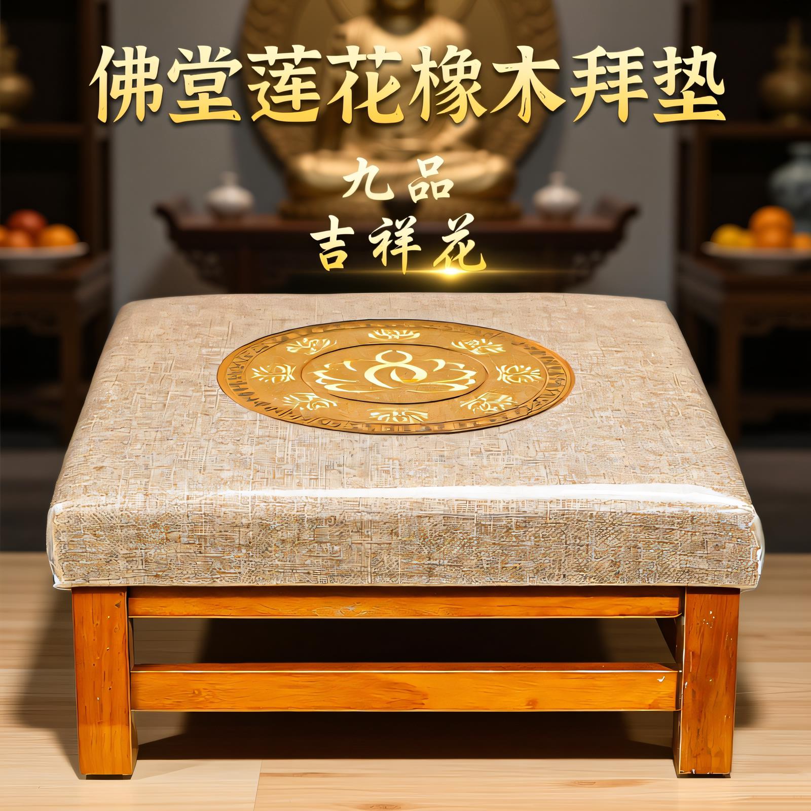 莲花拜垫实木跪垫家用佛堂方形拜佛垫佛堂寺院专用道家上香跪拜凳