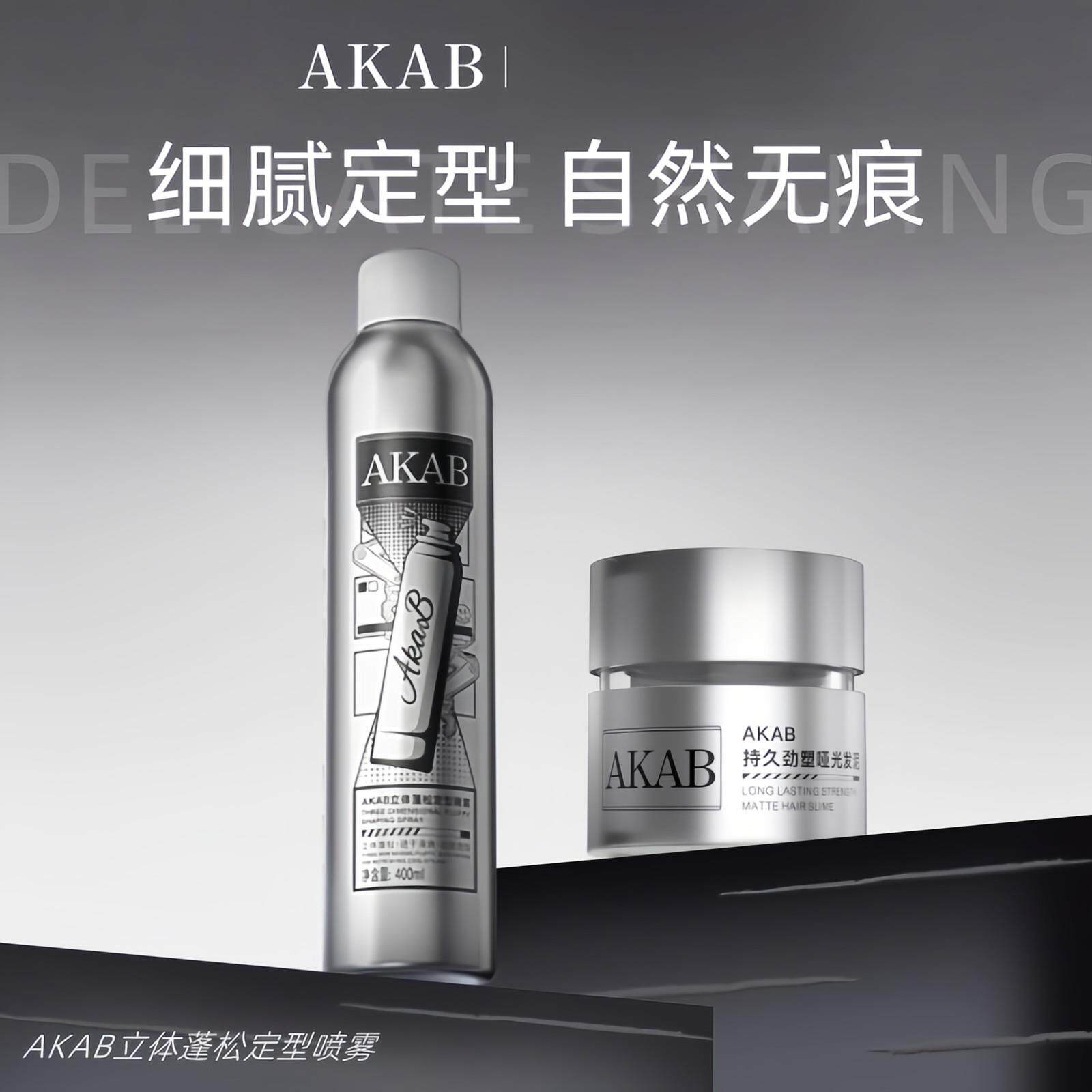 AKAB发泥喷雾套装持久头发造型自然蓬松发胶发蜡官方正品