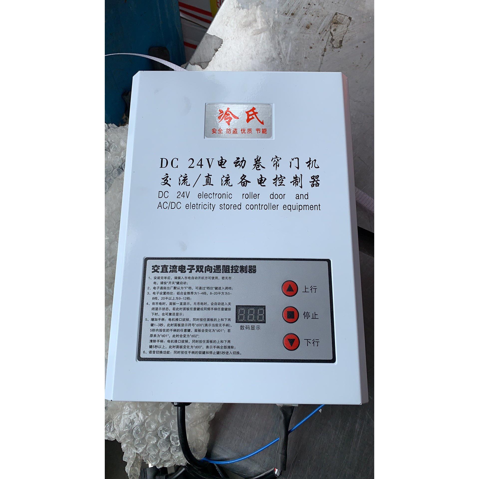 成都电动卷帘门冷Dc24V交流直流控制器阻断手机开启电源，无忧断