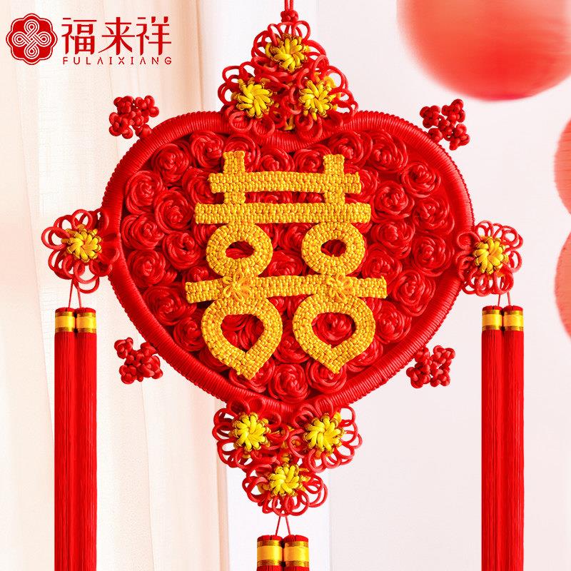 福来祥大号喜字福字中国结客厅挂件家居挂饰乔迁结婚婚庆布置礼品