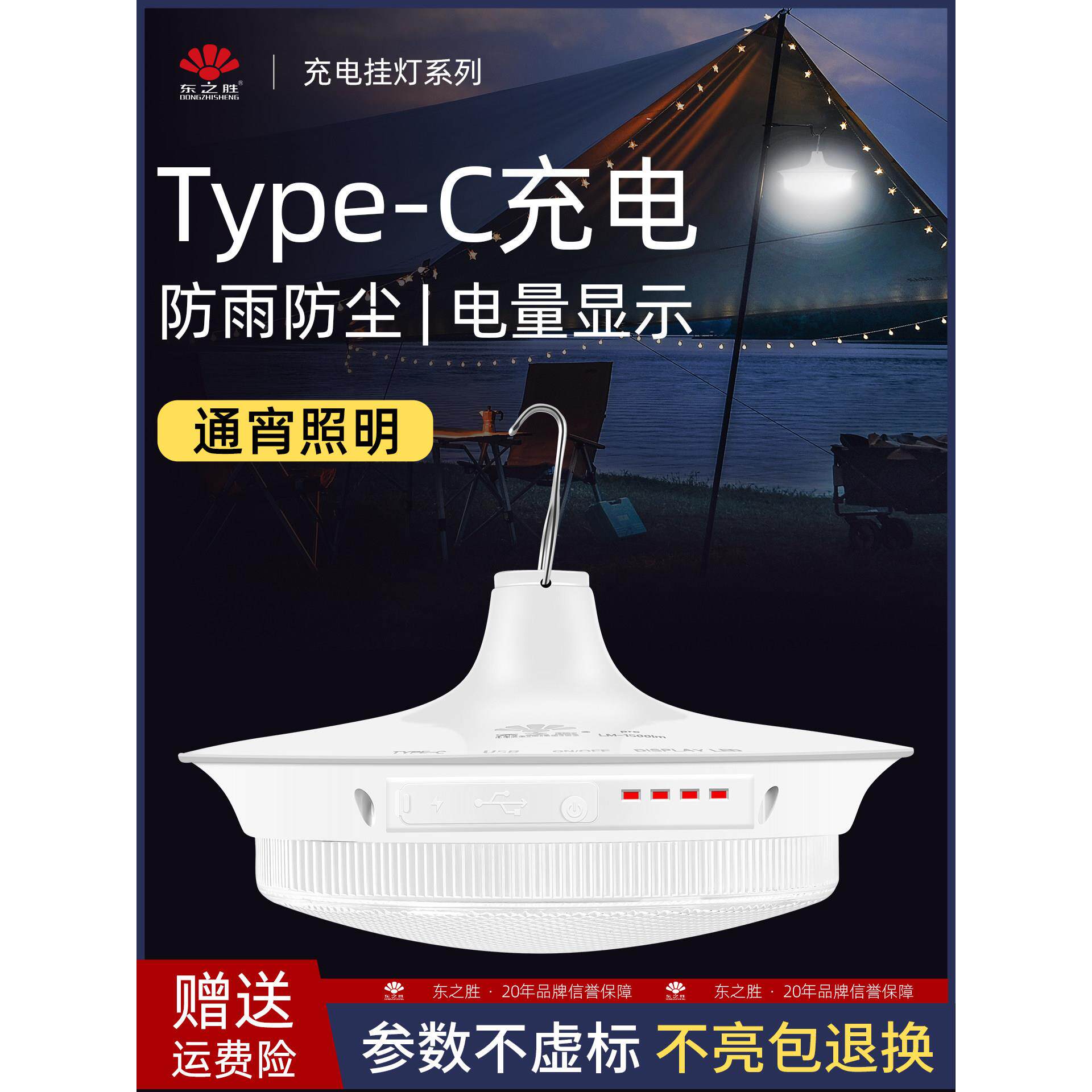 东自升露营灯户外Led照明露营帐篷挂灯超长电池寿命