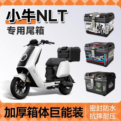 小牛nlt专用后备箱电动车尾箱电动机车citi后货架靠背配件大全改
